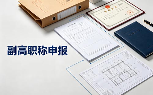 陕西高级教师破格条件